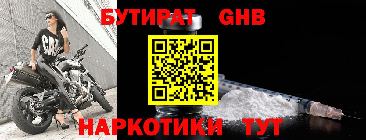 Бутират 99%  Вход с VPN  Гусиноозёрск 