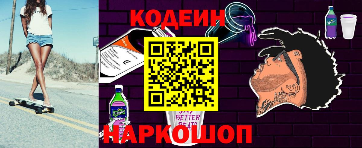 Codein Purple Drank Гусиноозёрск