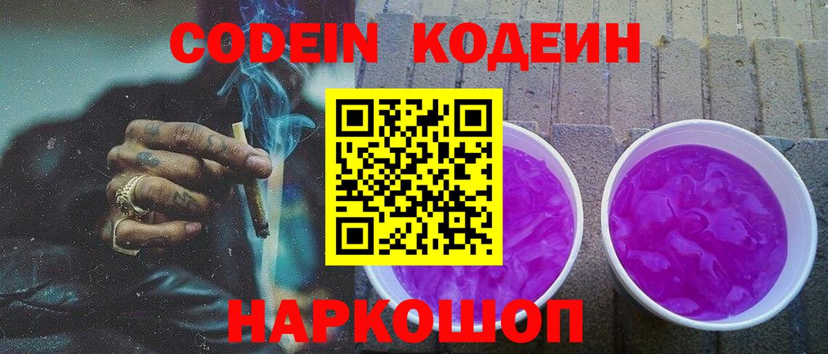 Гусиноозёрск  Кодеин напиток Lean (лин)  Вход с VPN 