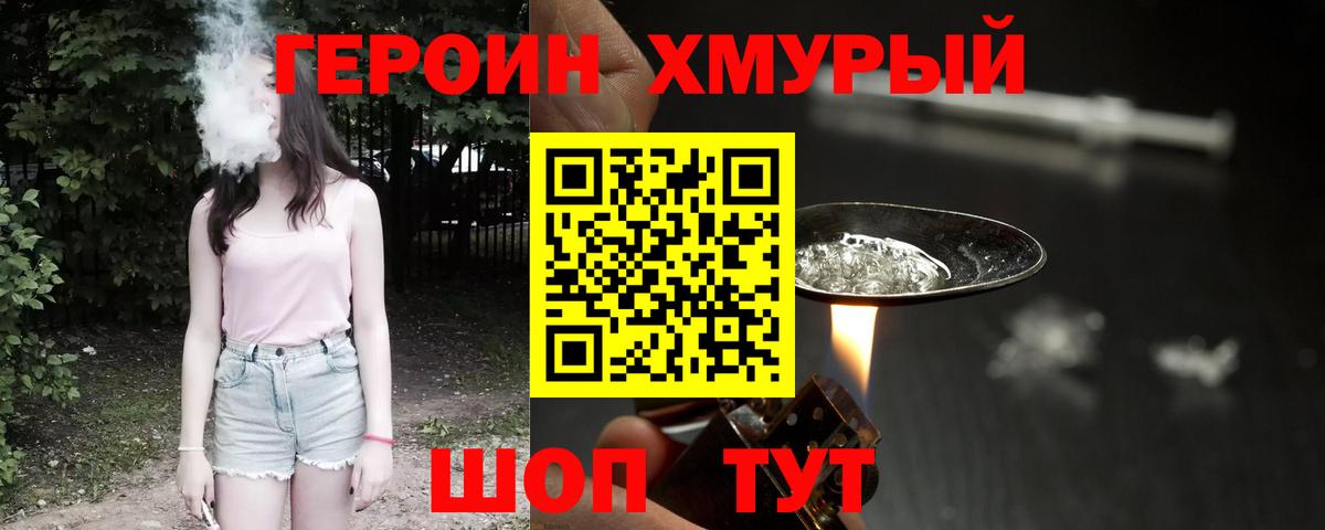 Гусиноозёрск  Героин герыч  Вход с VPN 